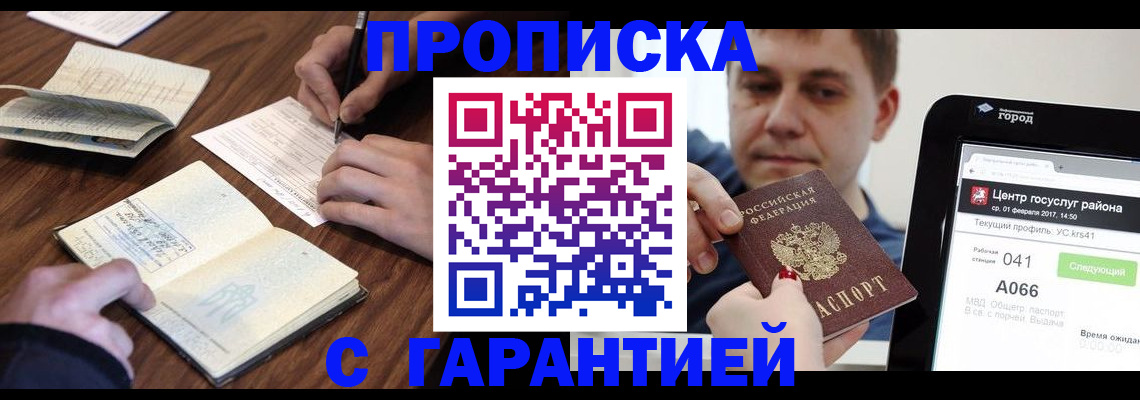 временная регистрация госуслуги в Домодедово
