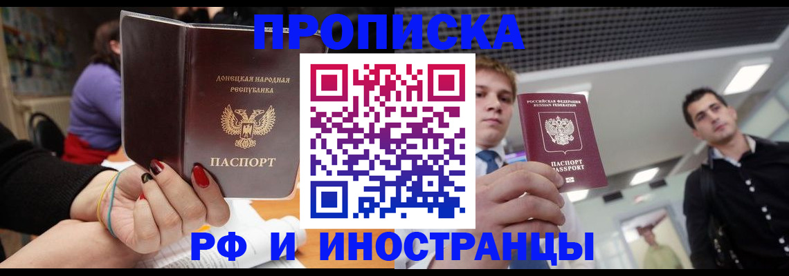 прописка для школы в Домодедово
