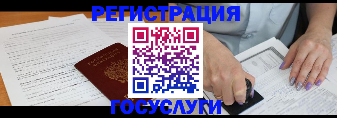 временная регистрация адрес в Домодедово