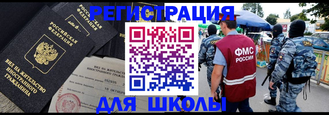 прописка ребенка в Домодедово