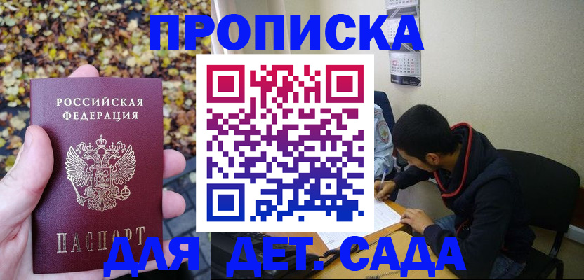 где прописаться в Домодедово