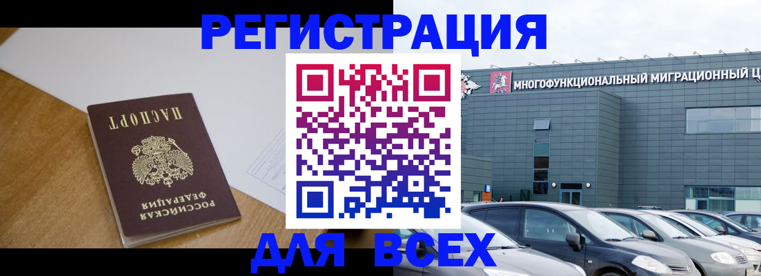 временная регистрация 2025 в Домодедово