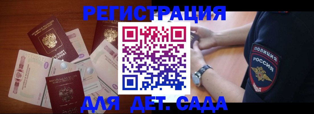 прописка для кредита в Домодедово